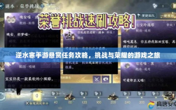 逆水寒手游悬赏任务攻略，挑战与荣耀的游戏之旅