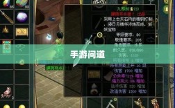 手游问道，力金全面解析