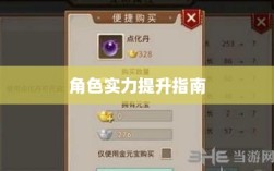 问道手游点化加法攻略详解，提升角色实力必备指南