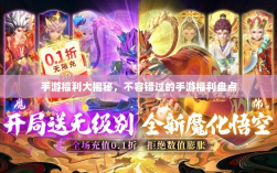 手游福利大揭秘，不容错过的手游福利盘点
