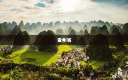 贵州省高级人民法院原正厅长级干部唐林受贿贪污案一审宣判，涉案金额达2147万余元