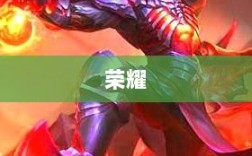 荣耀中国区关键岗位重塑，90后新星崭露头角，竞聘上岗新篇章开启