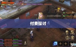 暗黑4手游是否需要付费探讨