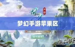 梦幻手游苹果区土豪众多吗？深度解析游戏内的经济实力与玩家群体概况