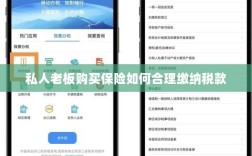 私人老板购买保险如何合理缴税，策略与指南