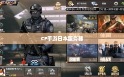 CF手游日本服务器的可能性与现状探究