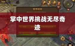 全民奇迹手游官网，掌中世界挑战无尽奇迹！