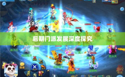 神武3手游后期门派发展深度探究