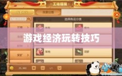 梦幻手游69级赚钱攻略，玩转游戏经济，轻松实现丰厚收益！