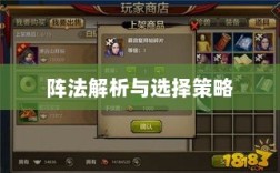 手游天龙八部，阵法优劣解析与选择策略指南
