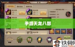 手游天龙八部，阵法选择与优化策略指南