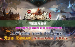 超级突破2手游即将来临？深度探讨其可能性与解析