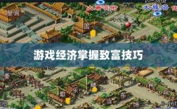 梦幻手游69级赚钱攻略，轻松掌握游戏经济，致富无忧！