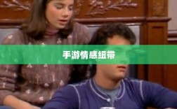 手游情感纽带，乱世奇迹背后的故事？