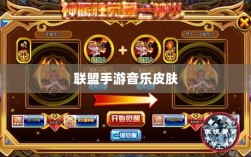 联盟手游音乐皮肤揭秘，游戏音乐定制深度解析