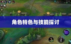 LOL手游英雄全面解析，角色特色与技能探讨