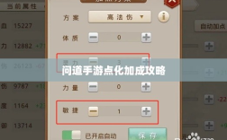 问道手游点化加成全攻略，最佳点化方案探索