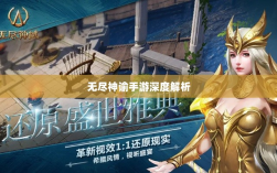 无尽神谕手游深度解析，游戏吸引力与玩法体验探讨