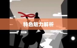 手游放置江湖，魅力与特色解析