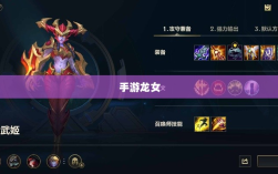 手游龙女装备选择指南