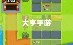 大亨手游，苹果版游戏推荐之选