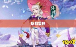 神武2手游反制策略全面解析与深度探讨