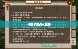 问道手游点化攻略，深度解析与策略建议