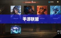 手游联盟高级设置揭秘，探索高级功能的深度指南