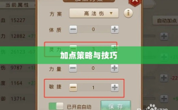 问道手游点化加法攻略，全面解析加点策略与技巧