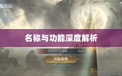 LOL手游鬼书详解，名称与功能深度解析