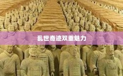 手游还是深层次体验，乱世奇迹的双重魅力解读