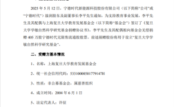 复旦大学获赠宁德时代巨额股票，价值超十亿