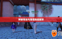楚留香手游书院之谜，探寻背后的神秘传说与鬼怪传闻解析