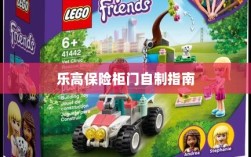 乐高保险柜门制作教程