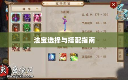 问道手游暴走法宝攻略，法宝选择与搭配指南