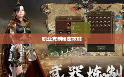 揭秘传奇手游职业克制秘密攻略