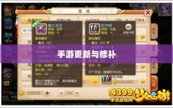 手游更新与修补，必要性、实施方式及探究