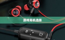 手游打游戏适合的耳机推荐