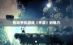 深度探索，耐玩手游的魅力与推荐