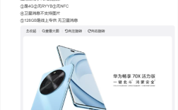 华为畅享70X活力版开启预订，支持卫星消息的4G机型亮相