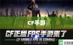 CF手游在iPad上的完美适配与流畅体验