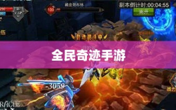 全民奇迹手游官网，掌中世界挑战无尽奇迹！