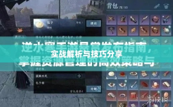 逆水寒手游悬赏任务攻略大全，实战解析与技巧分享
