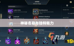 LOL手游鬼书探秘，神秘名称与独特魅力