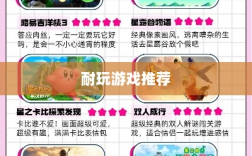 当下最受欢迎的长久性手游深度探讨，哪些游戏耐玩且值得一试？