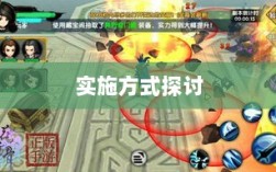 手游补丁解析与探讨，能否实施及其实施方式探讨