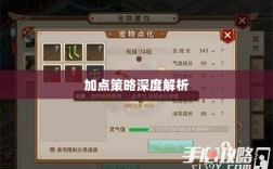 问道手游点化加成攻略详解，加点策略深度解析