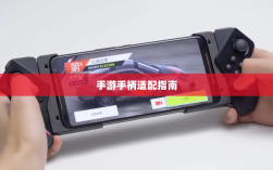 手游手柄适配指南，寻找最佳游戏伴侣的旅程