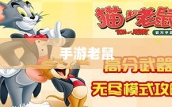 手游老鼠的最佳装备选择攻略