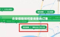 众安保险订单查询指南，轻松查找您的保险订单！